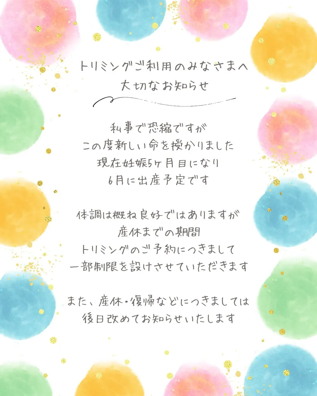 🍃トリミングをご利用いただいている皆様へ大切なお知らせ🍃