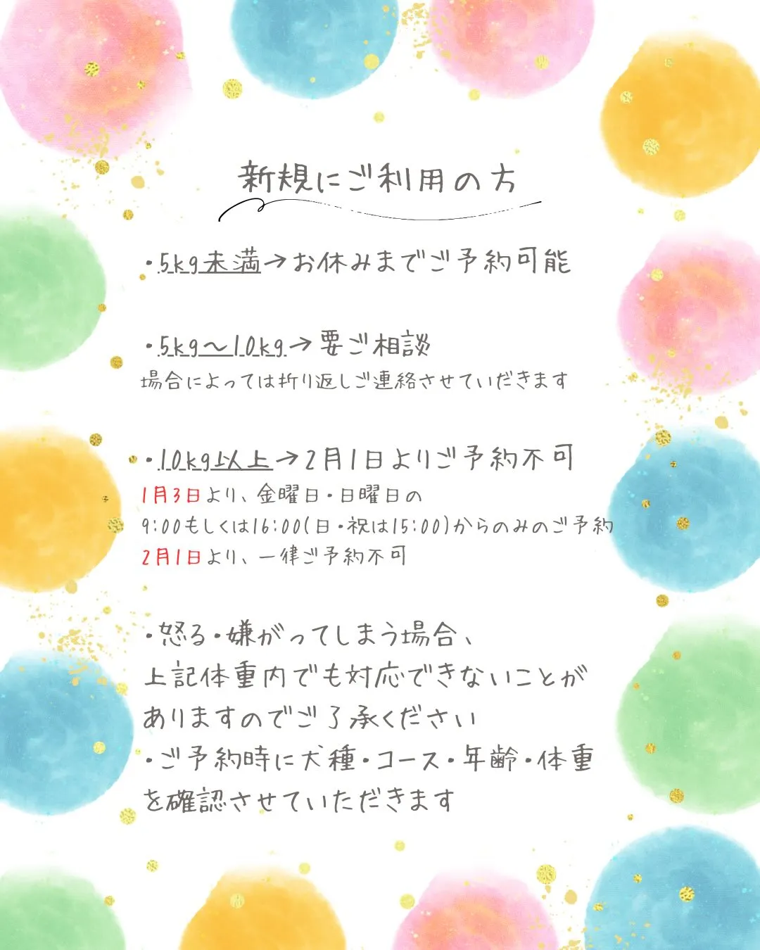 🍃トリミングをご利用いただいている皆様へ大切なお知らせ🍃