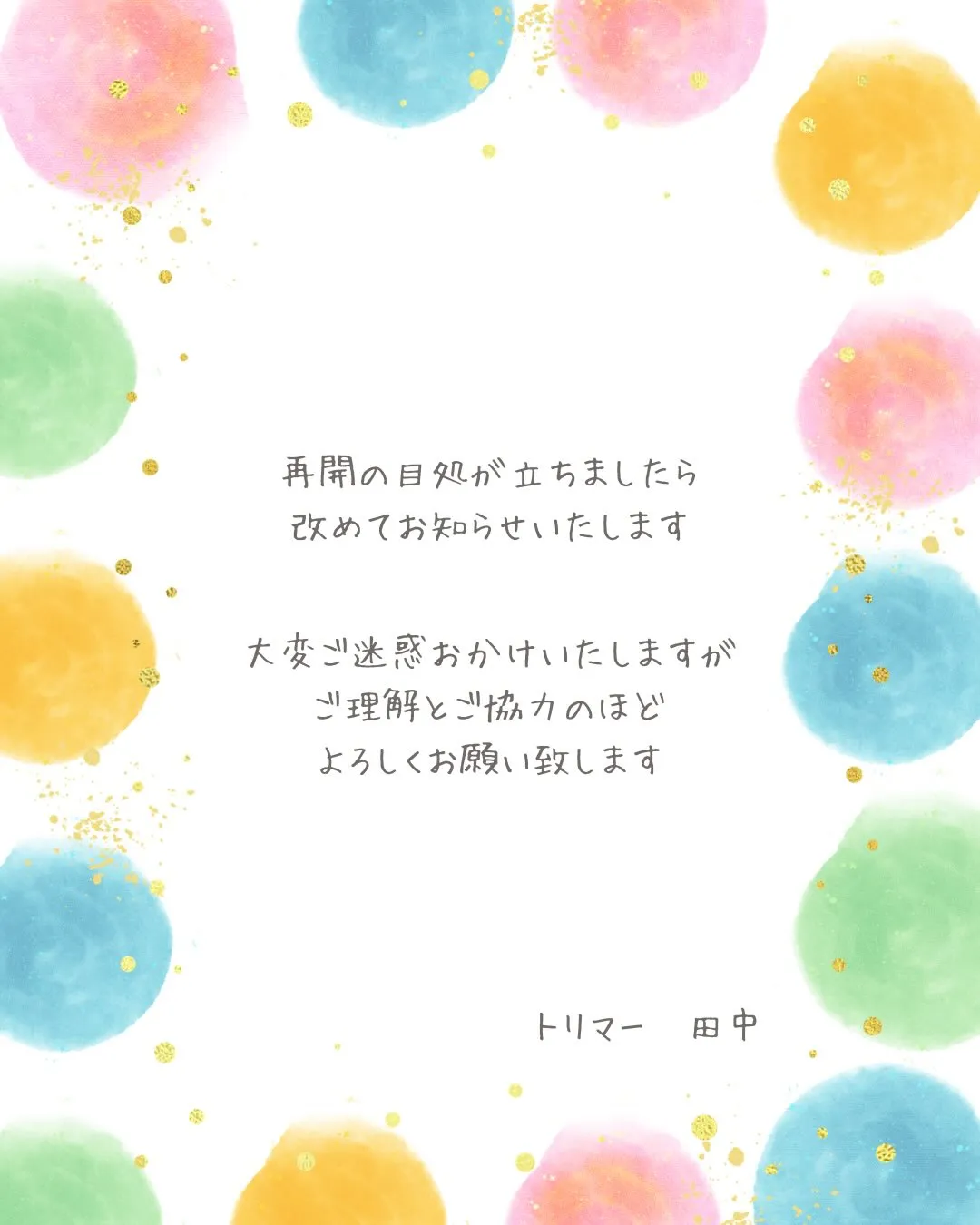 🍃トリミングをご利用いただいている皆様へ大切なお知らせ🍃