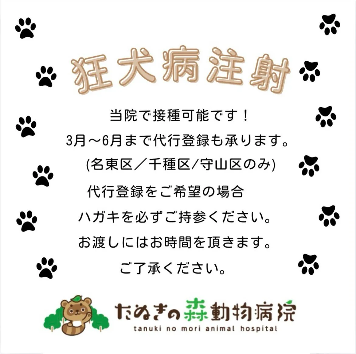 🍃狂犬病注射のお知らせ🍃
