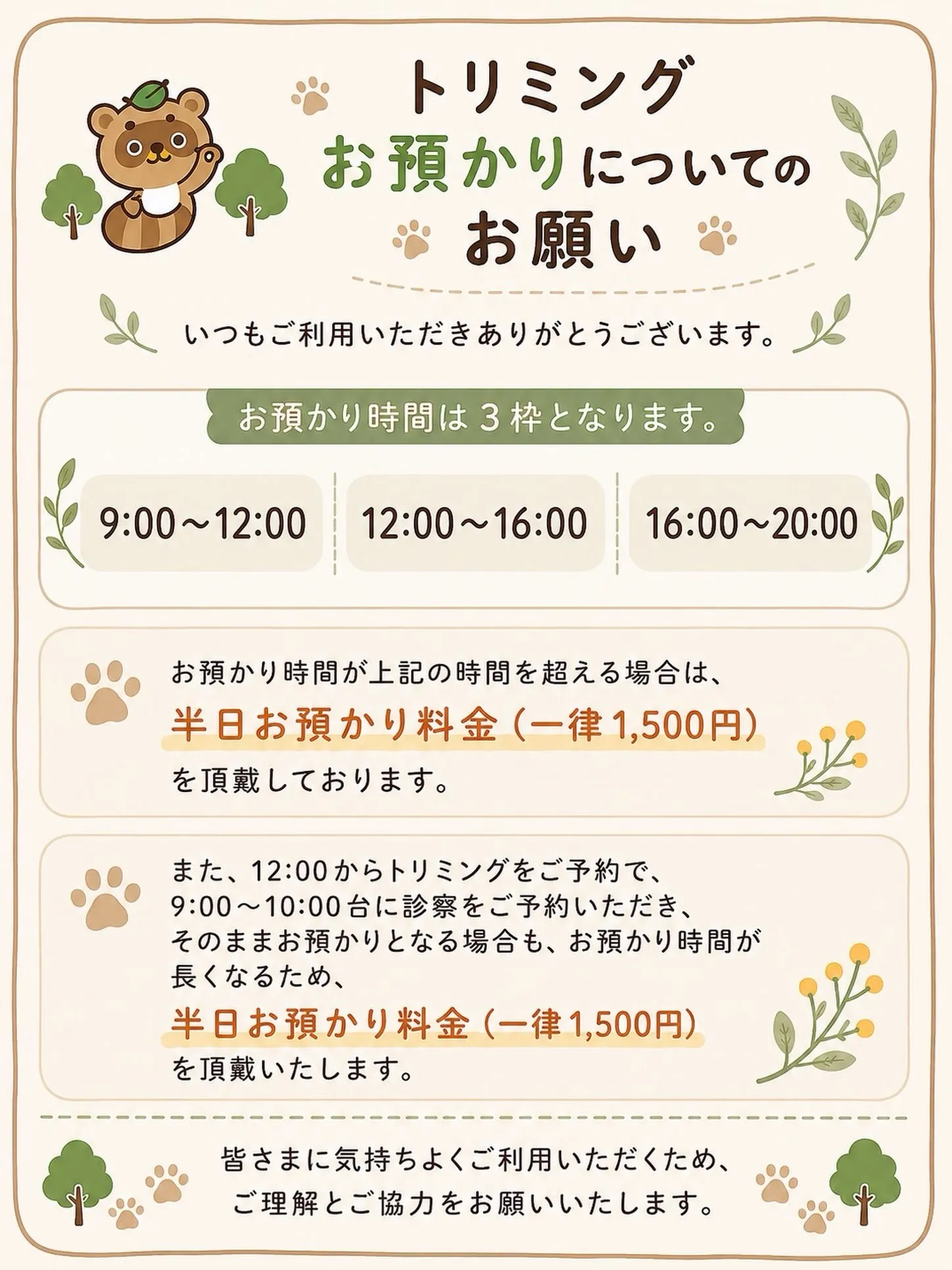 🍃 8/17からのトリミングお預かりについて 🍃