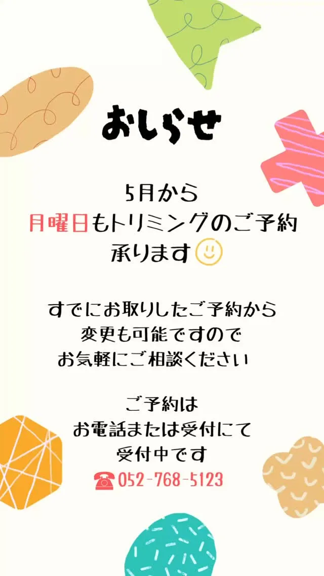 🍃トリミングのお知らせ🍃