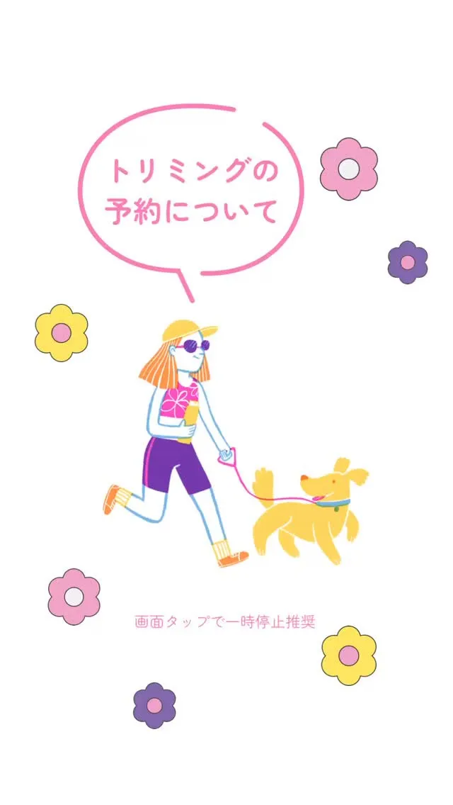 🍃トリミングのお知らせ🍃